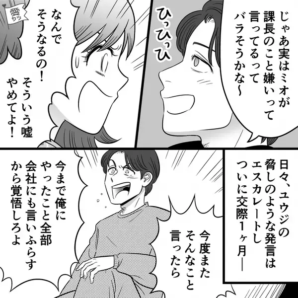 逆らうなら“嘘”を職場に言いふらすと脅す彼氏！？だが1ヶ月後、彼女の一枚上手な行動に…「お、おまえ…」【無神経な彼への対処法】