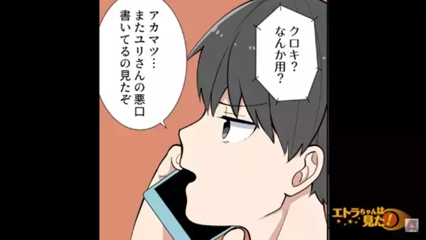 SNSの”裏アカ”で「嫁の飯が激マズ」と中傷する夫！？だが後日、夫が友人を招き【妻の手料理】を食べさせると…