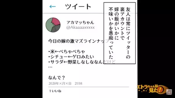 SNSの”裏アカ”で「嫁の飯が激マズ」と中傷する夫！？だが後日、夫が友人を招き【妻の手料理】を食べさせると…