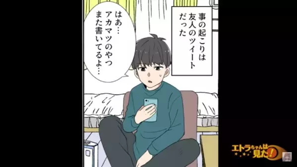 SNSの”裏アカ”で「嫁の飯が激マズ」と中傷する夫！？だが後日、夫が友人を招き【妻の手料理】を食べさせると…