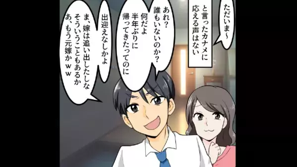 自宅で…堂々と”浮気”を楽しむ夫！？しかし直後、夫が凍りついた【想定外の光景】に…「どういうことだ！？」