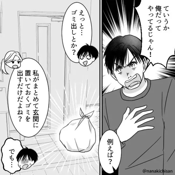 ”ゴミ出し”だけで家事をしたと言い張る夫！？だが「家事育児私がやってるよね？」妻の怒りの爆発に夫は青ざめ…【夫婦関係改善のコツ】