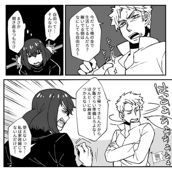 浮気夫『稼いでる側は自由』妻を家政婦扱いし暴言連発！？だが直後「もうやめてよ！」静かに佇む人物を見て「え…」【浮気夫への対処法】