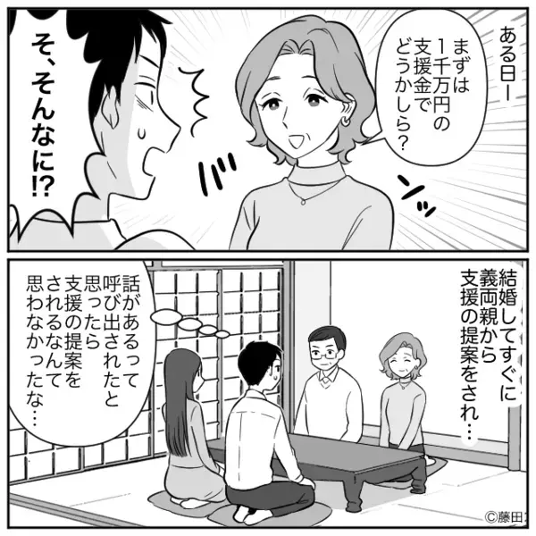 義母『まずは1千万円』なぜか”乗り気な支援”に違和感。数ヶ月後＜義家族の狙い＞が発覚し「え！？」【身近な人の問題言動への対応法】