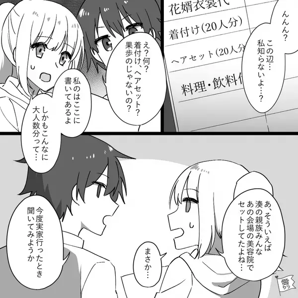 結婚式の費用を【20人分】高く請求された夫婦！？しかし「まさか…」義母に不信感を覚えた嫁は…【義母と上手くつきあうコツ】