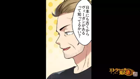 ヴィーガンの男が”他人の料理”を見下し説教！？だが直後「真のヴィーガンを教えよう」男が連れられた先は…