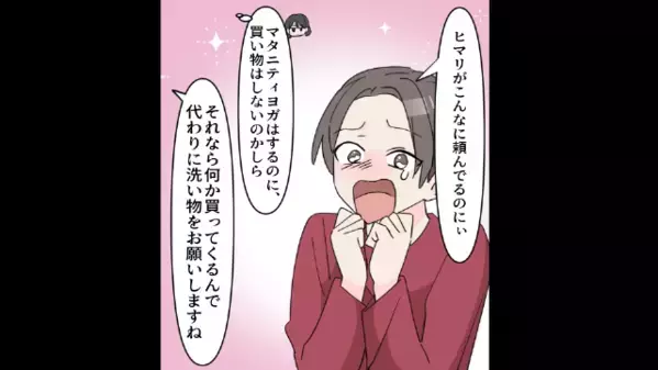 妊娠を口実に”金銭的援助”を要求する義妹。しかし直後、義母の言葉に青ざめていき「えっと…」