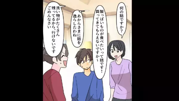 妊娠を口実に”金銭的援助”を要求する義妹。しかし直後、義母の言葉に青ざめていき「えっと…」
