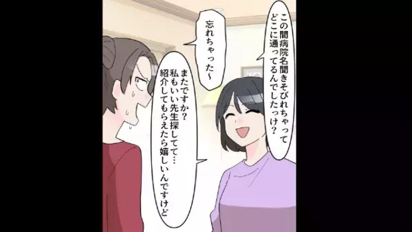 妊娠中なのに”通院する病院を言えない”義妹！？だが翌日、明らかになった＜衝撃の真実＞に家族が絶句…