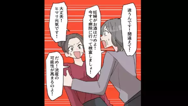 妊娠中なのに”飲酒”した義妹！？だが直後、私「病院に行こう！」義妹「大丈夫です」焦って”拒否した理由”は…