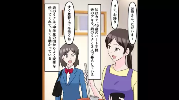 帰宅早々「地味な夕飯」とダメ出しするモラ夫。しかし直後「その煮物…」娘の”冷静な一言”に夫は青ざめて…