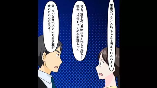 娘の手料理を”地味飯”とバカにする夫。しかし後日…「え？キモ！」娘が完全拒絶した”夫の裏の顔”とは