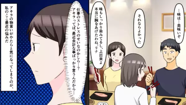 娘の手料理を”地味飯”とバカにする夫。しかし後日…「え？キモ！」娘が完全拒絶した”夫の裏の顔”とは