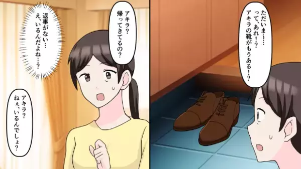 娘の進路面談を平然と欠席した夫。反省ゼロだったが…数日後⇒俯く夫が家族に【助け】を求めてきて！？