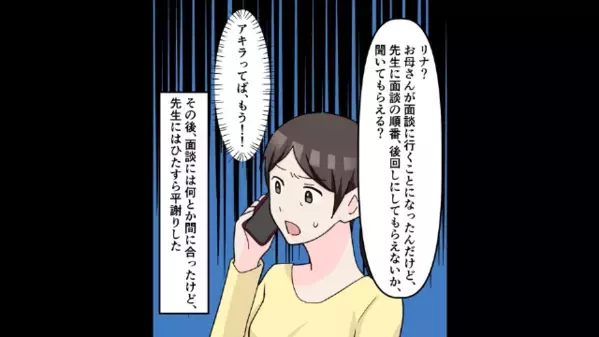 娘の進路面談を平然と欠席した夫。反省ゼロだったが…数日後⇒俯く夫が家族に【助け】を求めてきて！？