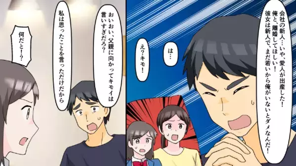 娘の進路面談を平然と欠席した夫。反省ゼロだったが…数日後⇒俯く夫が家族に【助け】を求めてきて！？