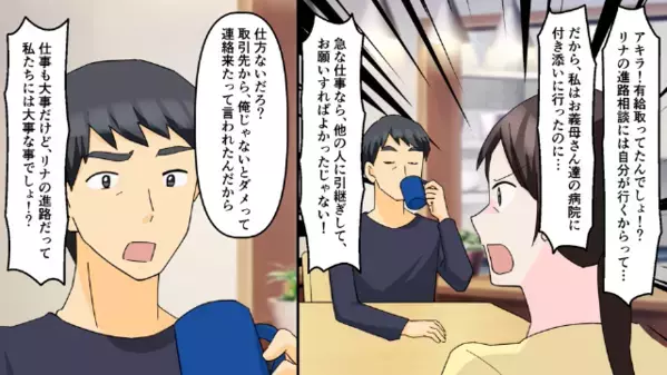 娘の進路面談を平然と欠席した夫。反省ゼロだったが…数日後⇒俯く夫が家族に【助け】を求めてきて！？