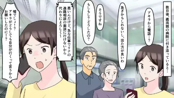 娘の進路面談を平然と欠席した夫。反省ゼロだったが…数日後⇒俯く夫が家族に【助け】を求めてきて！？