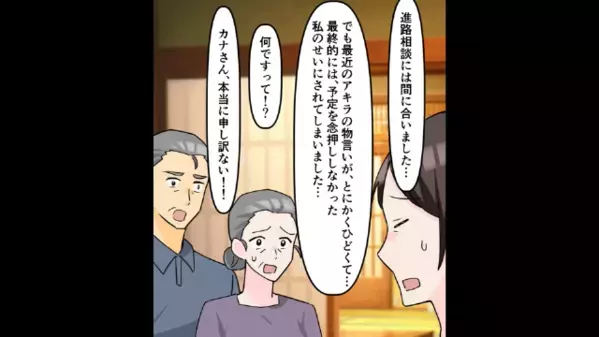 娘の進路面談を平然と欠席した夫。反省ゼロだったが…数日後⇒俯く夫が家族に【助け】を求めてきて！？
