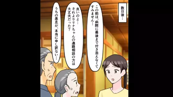 娘の進路面談を平然と欠席した夫。反省ゼロだったが…数日後⇒俯く夫が家族に【助け】を求めてきて！？