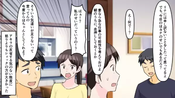 娘の進路面談を平然と欠席した夫。反省ゼロだったが…数日後⇒俯く夫が家族に【助け】を求めてきて！？