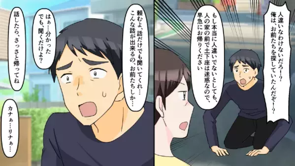 浮気で離婚するも…2年後”土下座”で復縁を迫る夫。しかし次の瞬間、妻と娘の【笑顔の一言】に凍りつき…