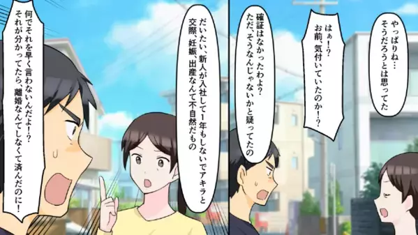 妻を捨てて”浮気相手”と再婚した夫。だが2年後、妻の＜まさかの言葉＞に…夫「お前、気づいてたのか！？」顔面蒼白