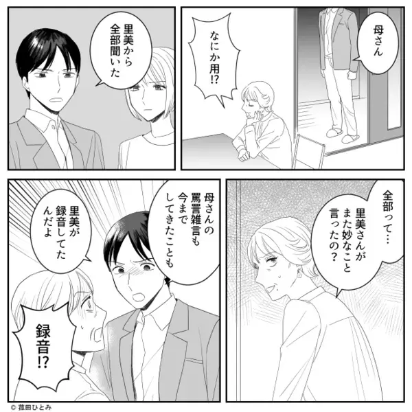 夫を騙し味方につけ“嫁イビリする”義母だが『謝れよ』立場を一転させた【嫁の大逆襲】とは【義母との関係に悩んだときの対処法】