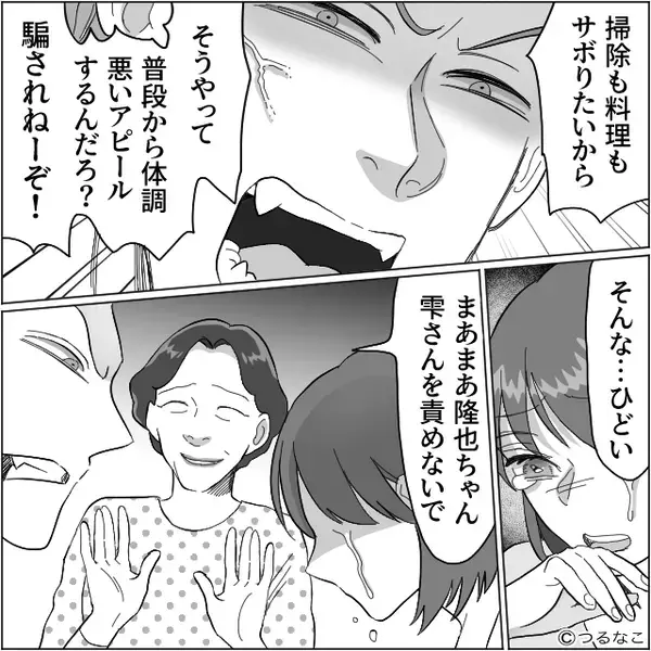 「家事サボりたいだけだろ！」倒れた”妊婦の妻”を罵倒する夫。直後「嫁は出来がよくないの…」義母の衝撃発言に…