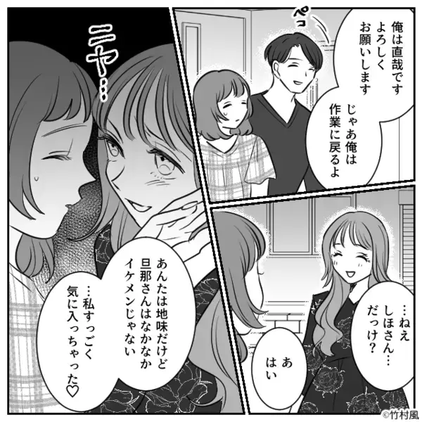 地味女を見下し、容姿を“罵る”ママ友！？しかし「きゃああああ」急に態度が一変し…「え！？」【周囲に距離を置かれる言動】