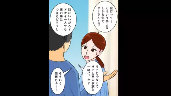 妻が入院中に”浮気旅行”する最低夫。だが帰宅後…「旅行は楽しめた？」「な、何で！？」”妻の復讐”に背筋が凍る…