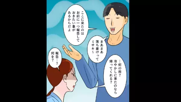 妻が入院中に”浮気旅行”する最低夫。だが帰宅後…「旅行は楽しめた？」「な、何で！？」”妻の復讐”に背筋が凍る…