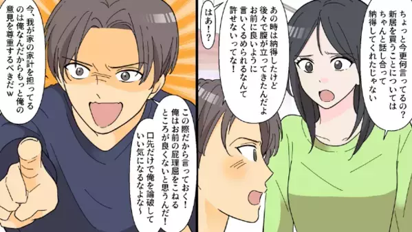 【3億円の海辺の家】を”妻の貯金”で購入。しかし後日…夫「この家には…」妻「はああっ！？」夫が”衝撃宣言”して…