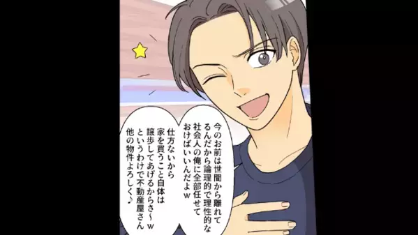 【3億円の海辺の家】を”妻の貯金”で購入。しかし後日…夫「この家には…」妻「はああっ！？」夫が”衝撃宣言”して…