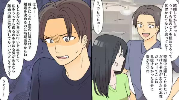 【3億円の海辺の家】を妻の貯金で購入。だが直後…夫「余った部屋は…」妻「はああっ！？」夫が”衝撃提案”して…