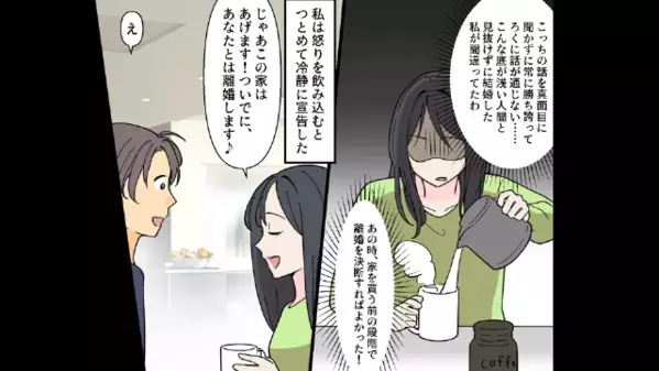 妻の貯金で購入した家に…夫「妹夫婦も同居するｗ」と勝手に宣言。しかし翌日、家に現れた人物に…夫「ひっ！？」