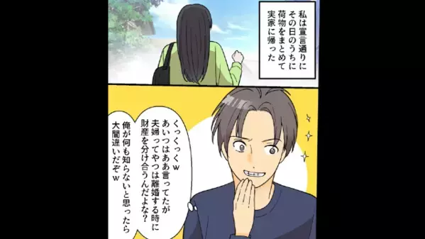 両親のために買った【3億円の豪邸】を横取りした夫。しかし直後…妻「じゃあ借金よろしくw」夫「…は？」
