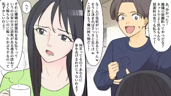 両親のために買った【3億円の豪邸】を横取りした夫。しかし直後…妻「じゃあ借金よろしくw」夫「…は？」