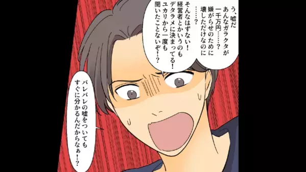 義両親の【1000万円の貴重品】を”ゴミ扱い”して捨てた夫。だが直後、義父の【逆襲】に夫が青ざめ土下座…！？