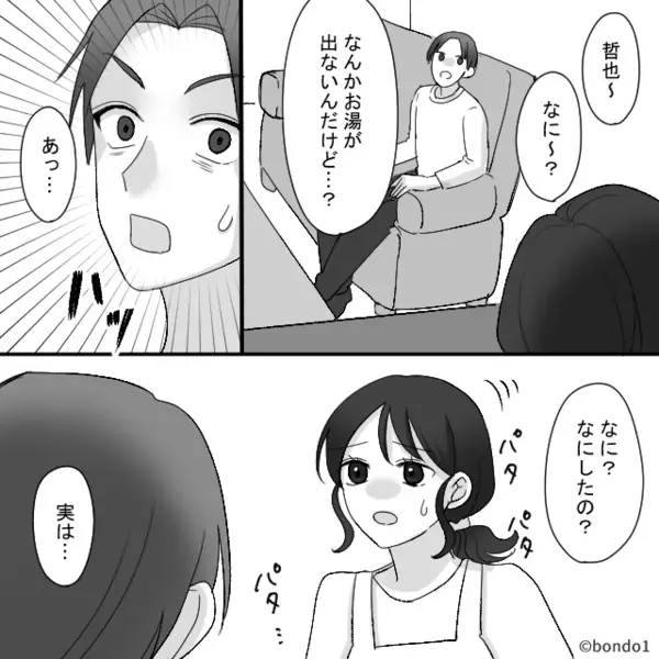 突然、水道からお湯が出なくなった家庭！？しかし「実は…」夫が”隠していた真相”に…「離婚します」【信頼関係の修復法】