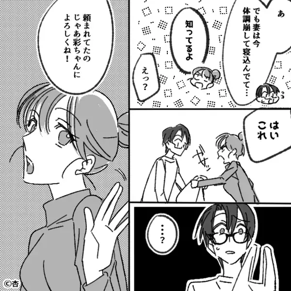 家にいる夫の顔を見た途端、“怒る友人”！？実は前日から続く夫の行動が原因で…「知ってるよ」【夫婦の絆を深める秘訣】