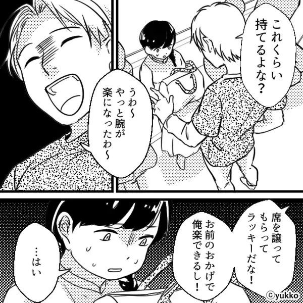 電車で妊婦が座った瞬間、大きな鞄が“お腹の上”に！？実は【夫の仕業】だが…「ラッキーだな！」【周囲の問題言動への対処法】