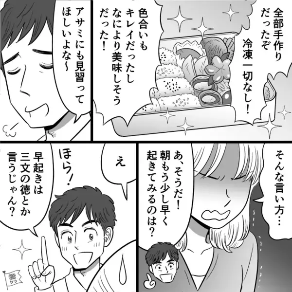 “早起きして豪華な弁当を作れ”と要求する夫！？だが翌日「俺が悪かった…」夫が急に謝罪したワケとは…【夫婦円満のヒント】