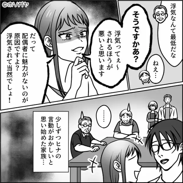 浮気を擁護する嫁に違和感を“覚えない”夫！？しかし夫の家族は「言動がおかしい」本性に気づき…【周りと信頼関係を築くコツ】