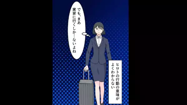 姉が海外出張中に…「妊娠しました♡」ドヤ顔の妹！？姉が帰国後、”子どもの父親”を聞いた家族が凍りついワケは…