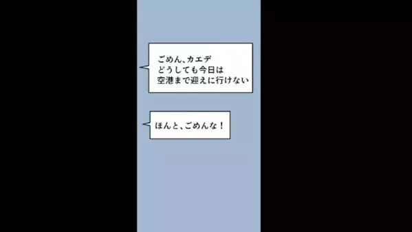 姉が海外出張中に…「妊娠しました♡」ドヤ顔の妹！？姉が帰国後、”子どもの父親”を聞いた家族が凍りついワケは…