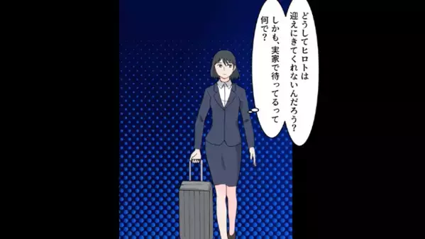 姉が海外出張中に…「妊娠しました♡」ドヤ顔の妹！？姉が帰国後、”子どもの父親”を聞いた家族が凍りついワケは…