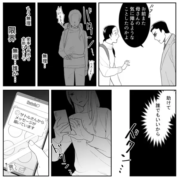 ギャン泣きの孫と嫁を家から追い出す義母！？しかし「あなた…」帰宅した夫にすべてを話すと…夫「母さん…」【義母との関係改善案】