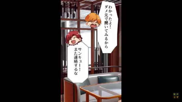 レストランで…「友人割引しろ」と要求する同級生。しかし後日、同級生の【本当の狙い】が判明すると…