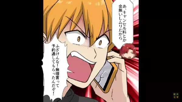 客の嫌がらせ…大人数の予約を当日「キャンセルでw」だが直後、震えながら”キャンセル料”を支払いに来たワケは…